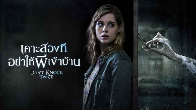 Don't Knock Twice Download – Full PC – Turkish