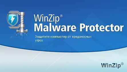 Download WinZip Malware Protector – Full v2.1.1100.26672